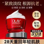 olay玉兰油大红瓶面霜紧致抗皱衰老保湿补水滋润肤美白