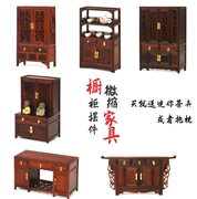 红木工艺摆件中式古典微型家具明清微缩小家具书柜橱柜床模型