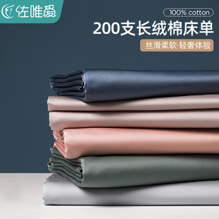 高级200支新疆长绒棉床单单件纯棉，100全棉贡缎被单枕套布料三件套