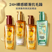 竞价多人团欧莱雅奇焕润发精油小红瓶小金瓶小棕瓶护发精油防毛躁