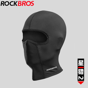 ROCKBROS摩托车头套骑行防风晒透气冰丝面罩全脸头盔内衬机车装备