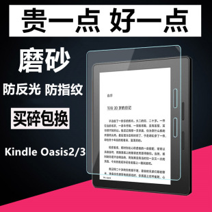 亚马逊Kindle Oasis3钢化膜阅读器Oasis2保护膜7寸高清防指纹屏幕磨砂护眼防反光贴膜2019玻璃平板电脑电子书