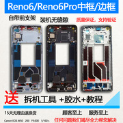 适用拆机oppo reno6中框pro拆机reno7中壳前壳se屏框前框手机边框