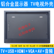 液晶屏hdmivgausbtuv电视驱动板铝合金外壳，diy便携13.3寸14寸