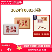 澜沧古茶2024年0081小砖云南普洱茶高性价比，口粮茶熟茶砖100g