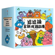 逗逗镇成语故事 3-8岁 段张取艺等著 国学启蒙30个高频成语77个成语典故194个成语延伸3000个常用汉字