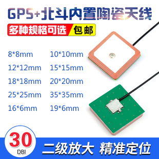 GPS北斗双频内置有源陶瓷天线 8*8到25*25高增益放大GPS定位天线