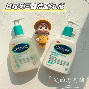 美版 现货 Cetaphil丝塔芙三酸乳液 洗面奶SA水杨酸237ml 温和