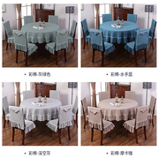 圆桌桌布套装椅子套罩家用布艺，圆形中式实木，餐桌布椅套椅垫餐椅套