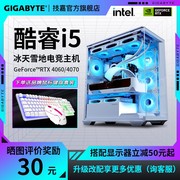 技嘉DIY整机十四代i5 14600K/14600KF 4060 /4060Ti/4070 台式机电脑套餐 酷睿i5办公电竞游戏主机