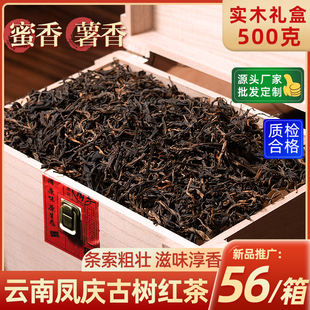 云南凤庆滇红茶礼盒装烤奶古树茶叶自己喝特产级口粮茶2023年新茶