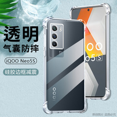 iQOONEO5透明硅胶软壳气囊防摔