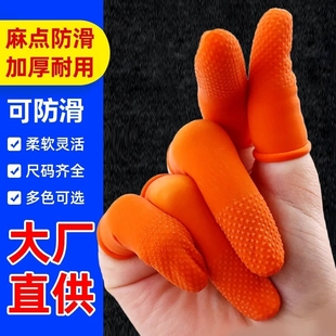 橙色麻点橡胶防滑手指套耐磨加厚乳胶防护点钞分翻页印刷防污指套