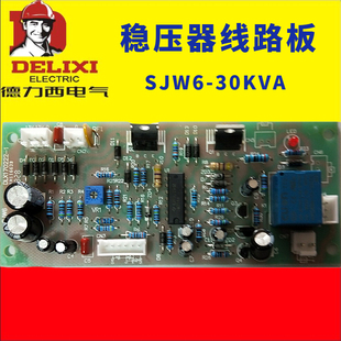 德力西三相稳压器配件SJW6-30KVA线路板 电机 碳刷架碳刷头线圈