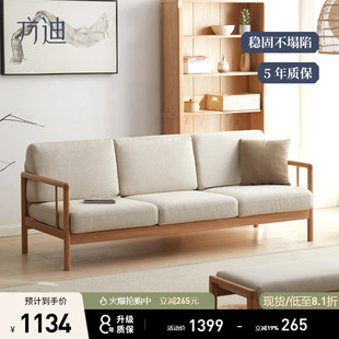 方迪全实木沙发单人三人，组合套装水曲柳新中式，客厅家具现代简约