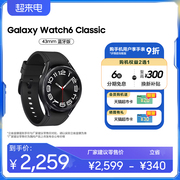 速发 6期免息三星/Samsung Galaxy Watch6 Classic智能手表血压监测ECG心电分析男款运动跑步专用