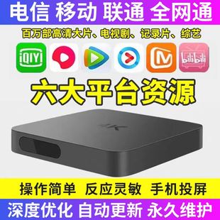 网络机顶盒全网通家用vip，电视盒子无线wifi投屏4k高清播放器