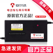 安尔达电动车电瓶，充电器48v20ah60v30ah72v32ah安尔达，充