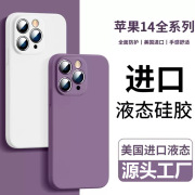 适用苹果iphone14promax手机壳iphonr13pormax男por女iphong平果12pr0maxipone防摔iphon11p液态硅胶全包