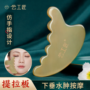 云工匠牛角刮脸板面部提拉刮板刮痧板拨筋棒脸部专用拔筋棒神器