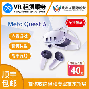 先租再买vr租赁oculusquest3出租meta元宇宙，q2眼镜questpro3d