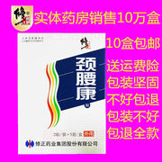 新日期10盒资询修正颈腰康贴2贴*5袋/盒改善微循环缓解疼修