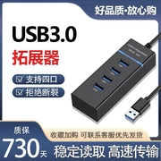 usb3.0扩展器集分线器笔记本电脑多功能外接鼠标键盘，u优盘拓扩展坞ubs一拖，四转接延长多接口hub拓展坞type-c