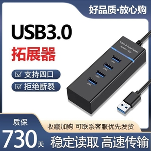 usb3.0扩展器集分线器笔记本电脑多功能外接鼠标键盘U优盘拓扩展坞ubs一拖四转接延长多接口hub拓展坞Type-c