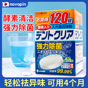 日本novopin假牙清洁片隐形牙套正畸保持器清洁除菌泡腾清洗神器