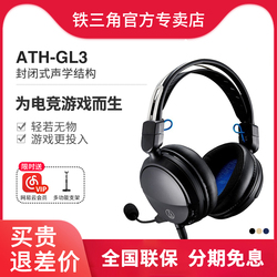 铁三角ATH-GL3头戴式耳机有线耳麦电竞吃鸡游戏耳机伸缩头梁