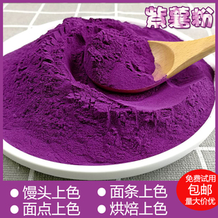 纯紫薯粉商用蔬菜粉南瓜菠菜，烘焙做馒头食用色素代餐粉