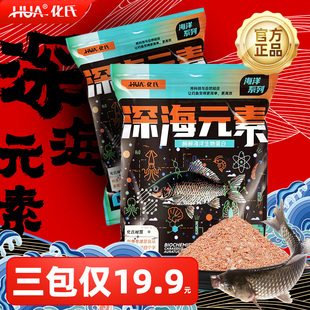 化氏深海元素鱼饵2024饵料酶解工艺富含海鲜蛋白质钓饵