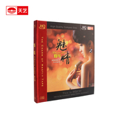 正版天艺唱片 HQCD HiFi音乐车载CD汽车cd光盘歌曲勤琴 魅情