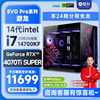 攀升i7游戏14700k高配rtx4070ti4070tisuper4080super海景房台式机，华硕电脑rog整机主机全套电竞diy组装机