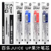 日本PILOT百乐果汁笔Juice Up按动中性笔芯针管头0.4mm黑色学生考
