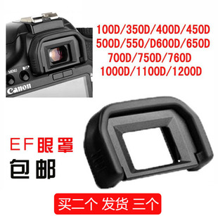 单反相机EF眼罩 适用佳能600D650D 700D 750D 760D 800D1200D配件
