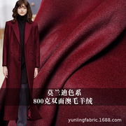 丽妲经典枣红色800克双面澳洲羊毛羊绒大衣中高端小批量时装面料