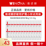 薇诺娜舒敏特护霜50g小样试用装，敏感肌补水乳液，保湿霜修红面霜