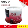 索尼CD 空白CD刻录盘 索尼光盘 音乐CD 48速 52速 50片桶装包