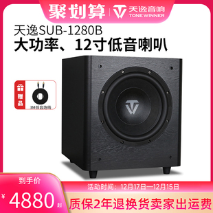 天逸sub-1280b大功率，600w音响家用客厅12寸有源超重低音炮音箱