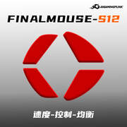 游戏朋克Finalmouse-S12鼠标脚贴足贴脚垫速度操控涩ULX超滑冰版
