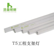 浩盈照明T5一体化支架家用长条LED灯管T8日光省电节能0.6/1/1.2米