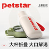 petstar_折叠随行杯狗狗外出水杯狗水壶大容量宠物饮水喝水器