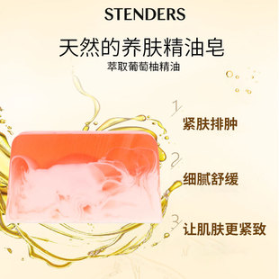 stenders施丹兰葡萄柚温柏奶油手工洁面皂，100g精油皂洗脸洗澡皂