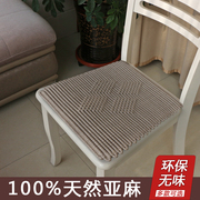 椅垫100%纯亚麻纯手编加厚坐垫透气垫防滑餐椅座子电脑班椅办公