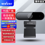 walzer 高清电脑笔记本摄像头教学直播摄像头90度广角会议摄像头
