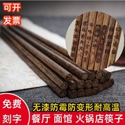 无漆无蜡防霉鸡翅木火锅筷子，油炸商用餐饮，天然实木长筷子刻字定制