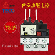 台安teco东元rhu-10k过载热保护继电器电流，可选4.5-6.3a5.5-7.5a