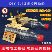 遥控船diy套件装自制风动力车船，玩具学生科技实验手工拼装船水瓶
