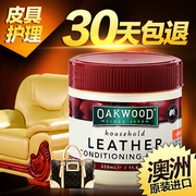 OAKWOOD进口真皮沙发护理剂皮衣皮具皮包包皮革保养油清洁膏